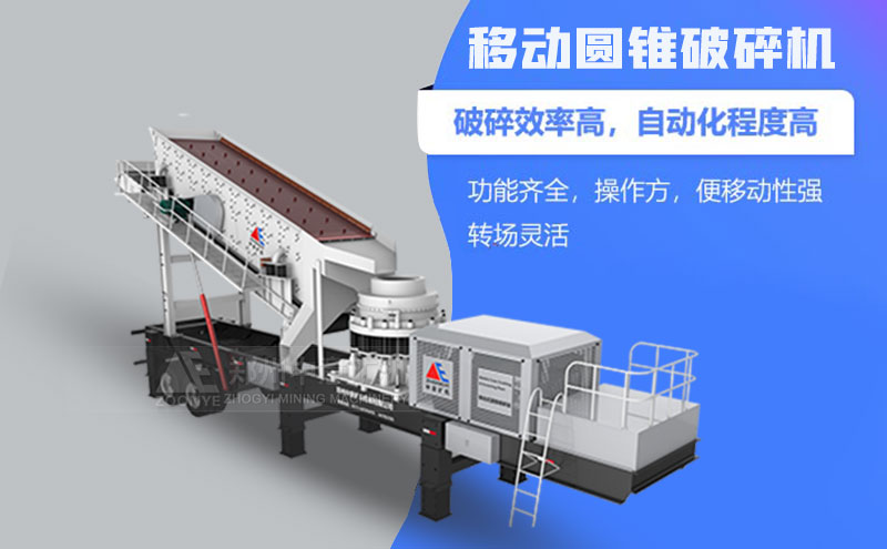 移動圓錐破優(yōu)勢