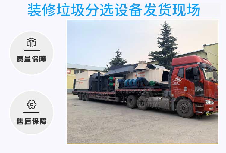 裝修垃圾分選設(shè)備