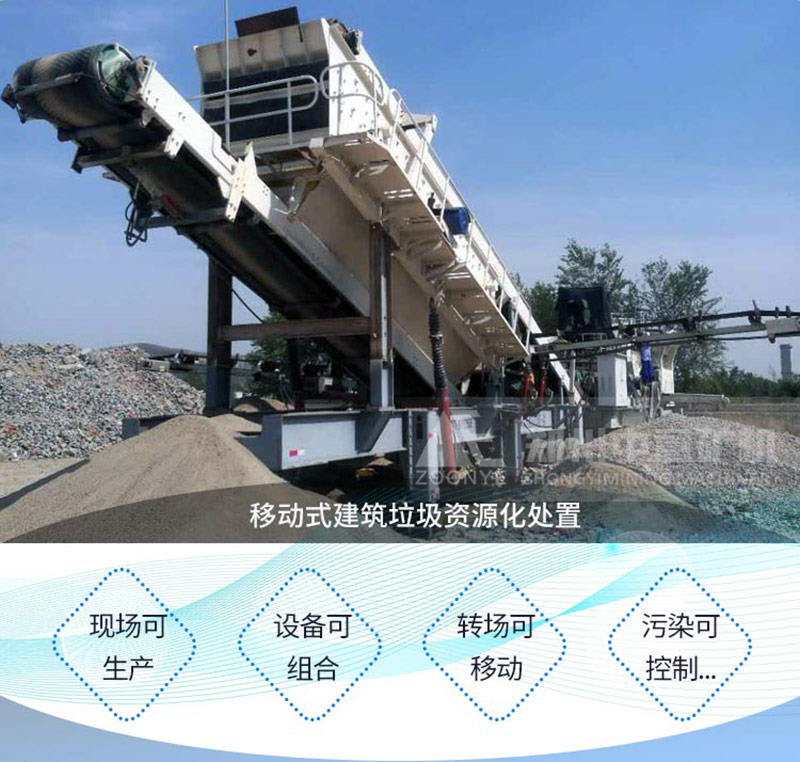 “移動式建筑垃圾破碎站優(yōu)勢”/