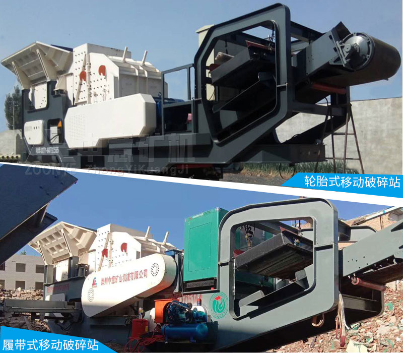 移動破碎機