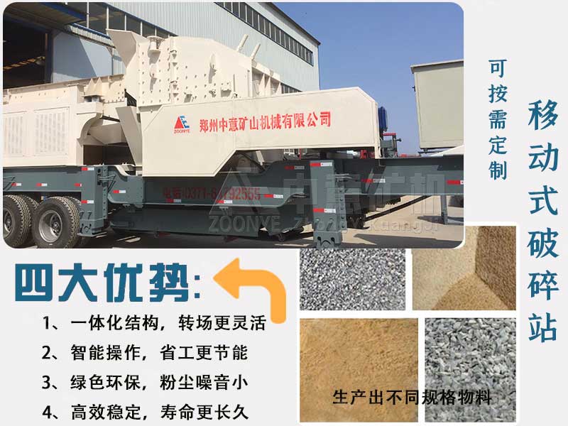 移動式建筑垃圾破碎機優(yōu)勢