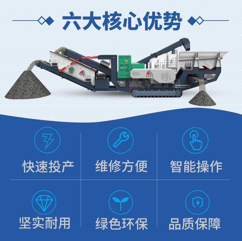 履帶式移動破碎機優勢