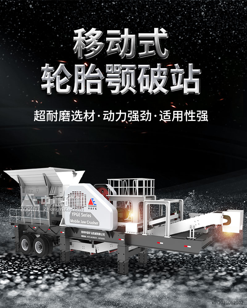 輪胎額式破碎站