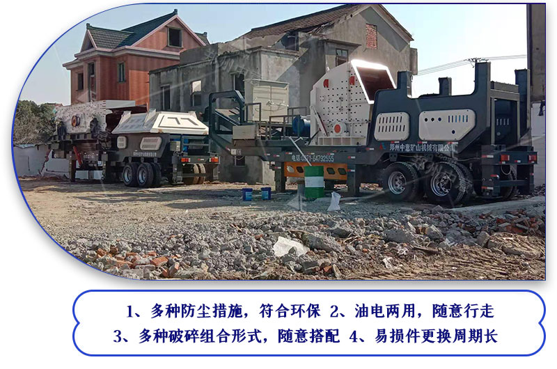 移動破碎站