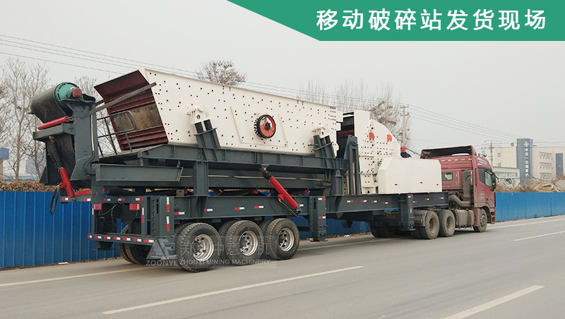 移動破碎站