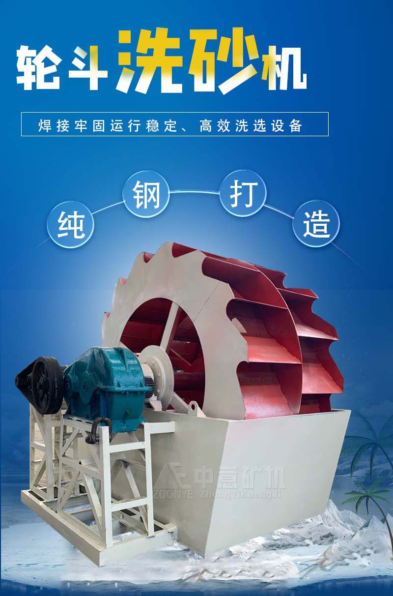 輪斗洗砂機psd.jpg 輪斗洗砂機psd.jpg