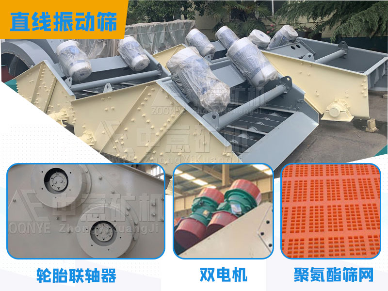 直線篩結構原理組成