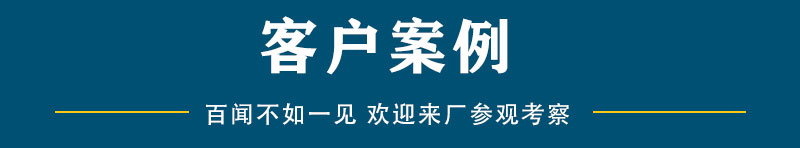 客戶案例