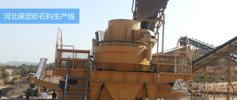 河北保定制砂機生產現場