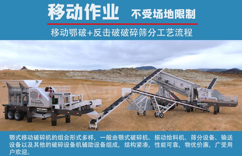 移動顎式破碎機原理