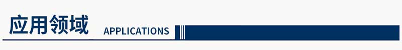 應(yīng)用