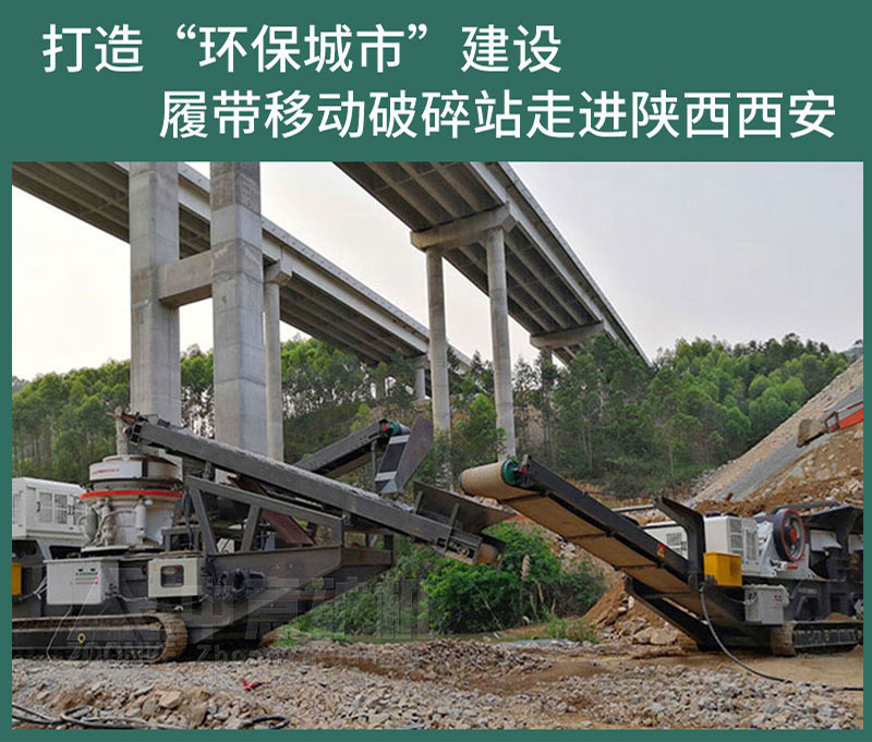 履帶破碎站案例