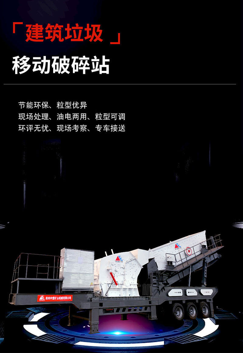 建筑垃圾移動破碎站