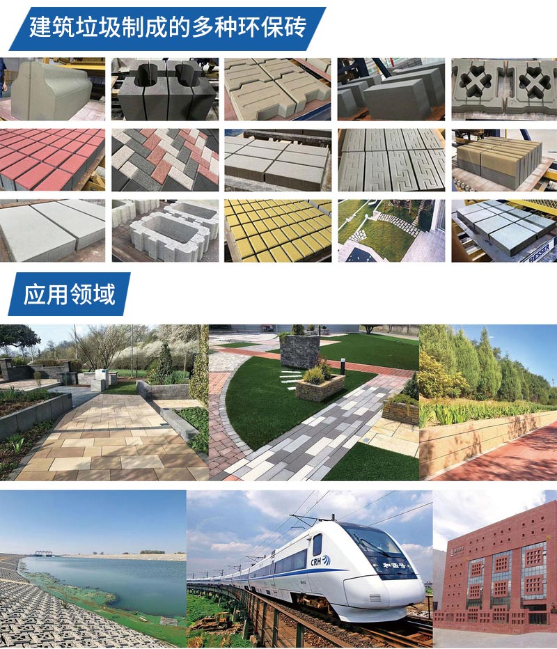 建筑垃圾處理應用