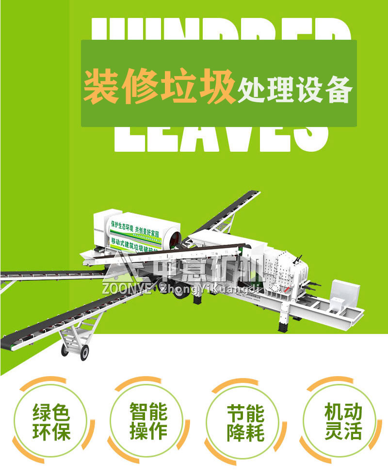 裝修垃圾處理設(shè)備