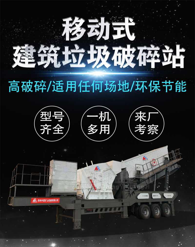 建筑垃圾移動破碎站