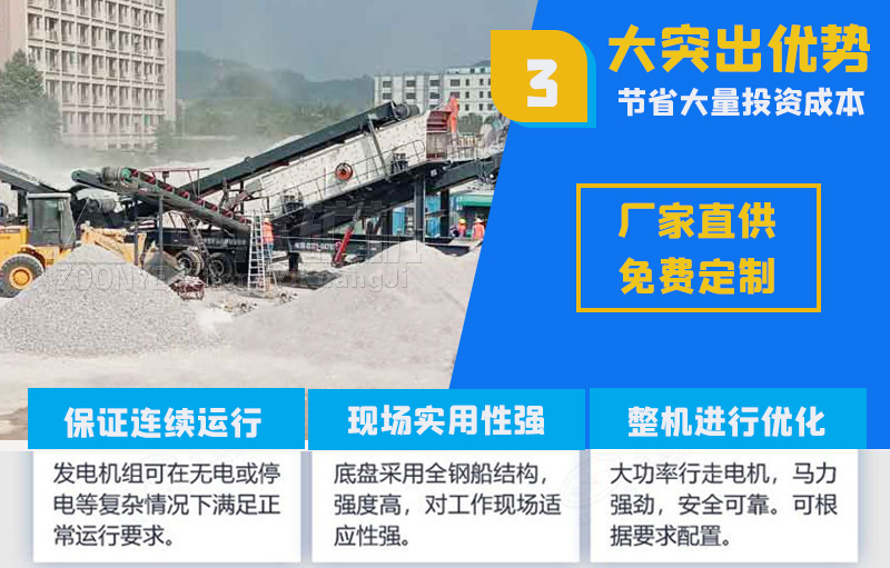 移動破碎機優勢