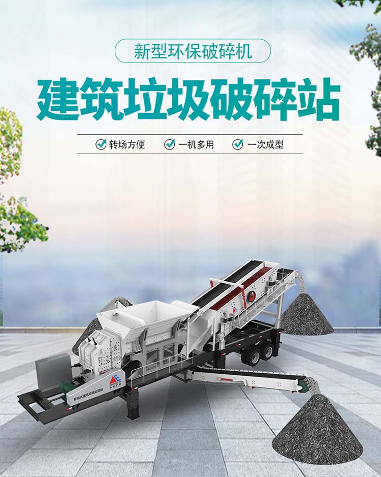 建筑垃圾設(shè)備 建筑垃圾設(shè)備