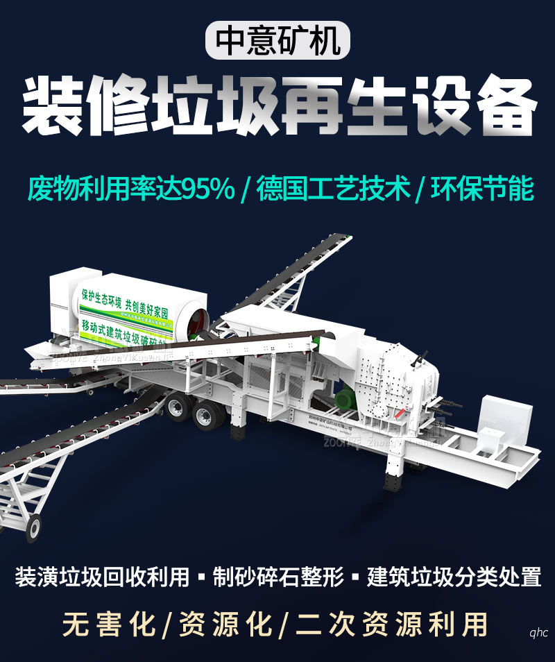 裝修裝潢垃圾處置設備